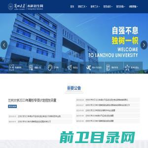 兰州大学本科招生网