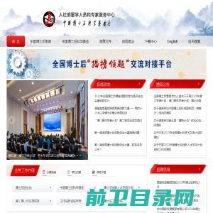 人社部专家中心(中国博士后科学基金会)