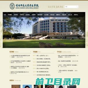 首都师范大学历史学院