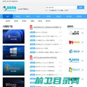 Win10系统之家官网