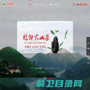 浙江龙额火山茶业有限公司