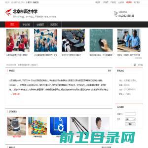 北京市师达中学：面向小学毕业生,初中毕业生,开展普通高中教育