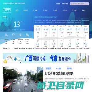 广西天气首页