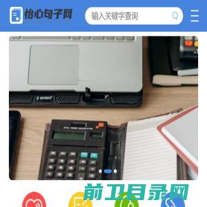 怡心句子网