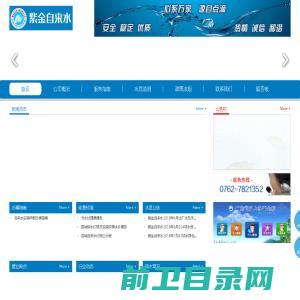 紫金县自来水有限责任公司