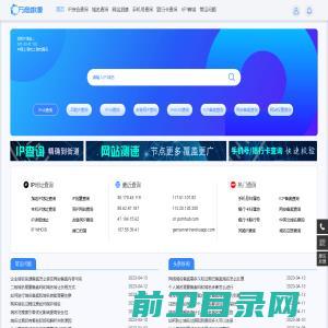 网站ip地址查询