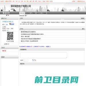 _深圳瑞宝电子有限公司