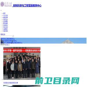 清华大学材料科学与工程实验教学中心