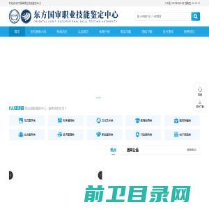 东方国审职业技能鉴定中心
