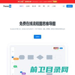 ProcessOn思维导图流程图