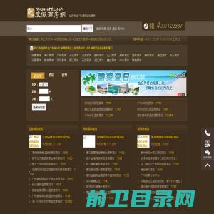 御旅度假酒店网　Yulvhotel.com