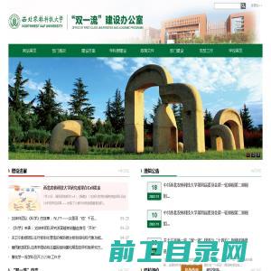 西北农林科技大学“双一流”建设办公室