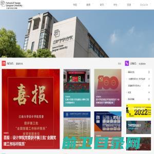 江南大学设计学院