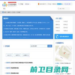 江宁街道政务服务网