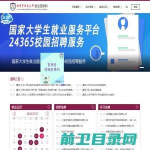 北京中医药大学就业信息网