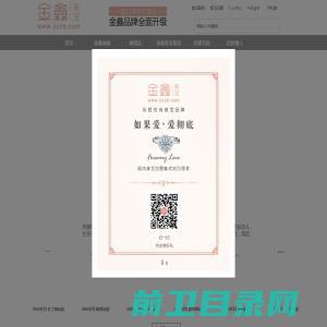 金鑫珠宝品牌官网商城网站