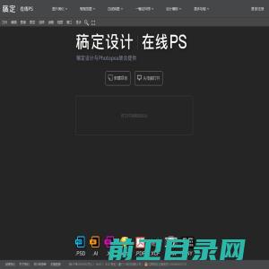 【在线PS】PS软件网页版，ps在线图片处理工具photopea