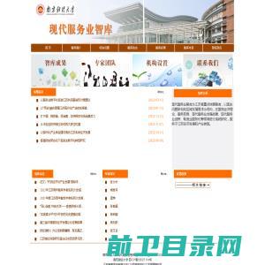 南京财经大学现代服务业智库