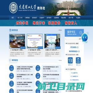 大连理工大学教务处