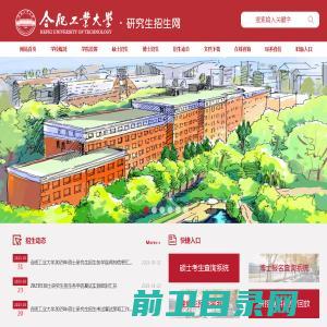 合肥工业大学研究生招生网