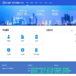 浙江省统一电子印章接入平台