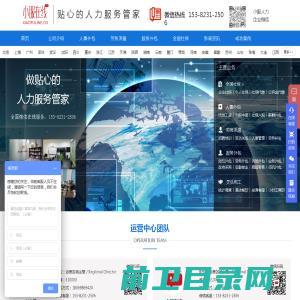 【小服在线】人力资源外包劳务派遣