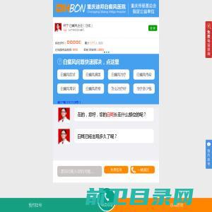 重庆白癜风医院排名「迪邦白癜风」重庆白癜风治疗医院哪家好