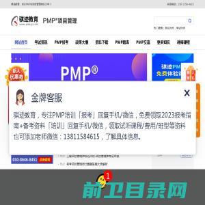 【骐迹教育】北京PMP®