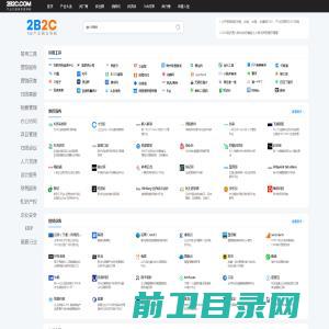 2B2C产业数字化网址导航