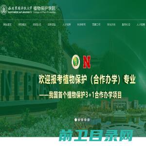 西北农林科技大学植物保护学院