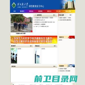 佳木斯大学师范教育实习中心