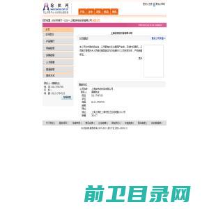 上海友林纺织品有限公司