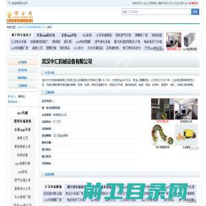 武汉中汇机械设备有限公司