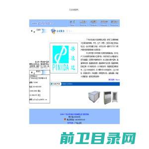 广州冰凌达制冷设备有限公司