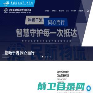 民航成都物流技术有限公司