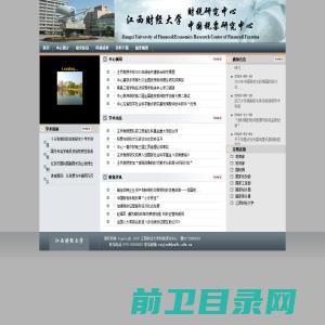 江西财经大学――财税研究中心/中国税票研究中心