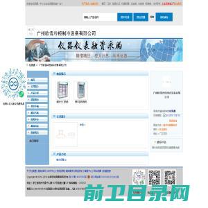 广州欧雪冷柜制冷设备有限公司首页