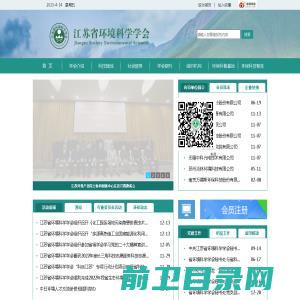 江苏省环境科学学会