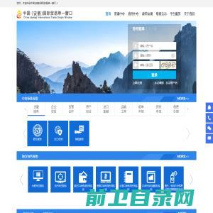 中国（安徽）国际贸易单一窗口