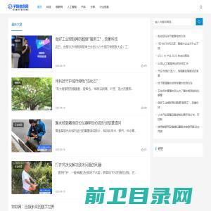 子阳信息网更全面的行业资讯网站