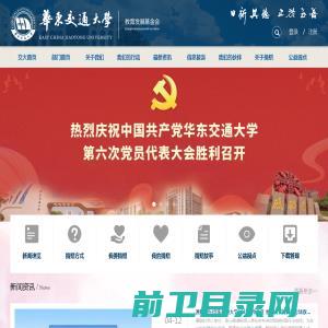 华东交通大学教育发展基金会