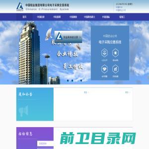 中国铝业公司电子采购交易系统