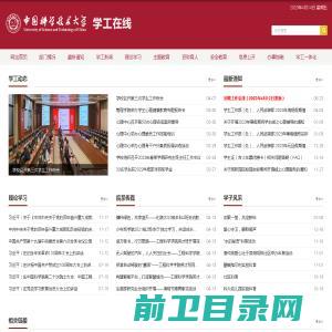 中国科大学工在线