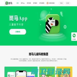 斑马App