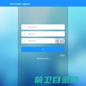 义乌市中小学招生入学服务平台