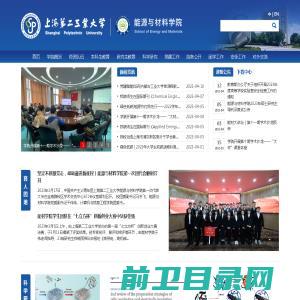 上海第二工业大学能源与材料学院