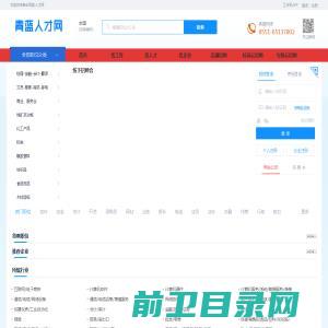 烟台青蓝人才网