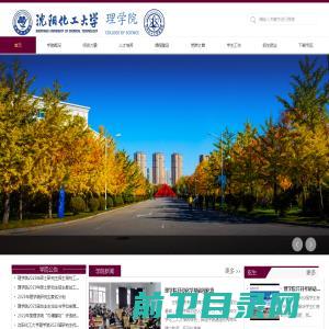 沈阳化工大学理学院