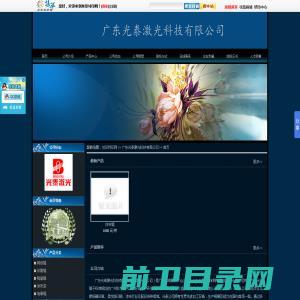 广东光泰激光科技有限公司