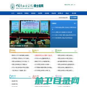 中国农业科学院博士后网站